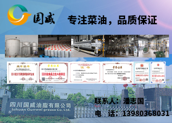 四川国威油脂有限公司