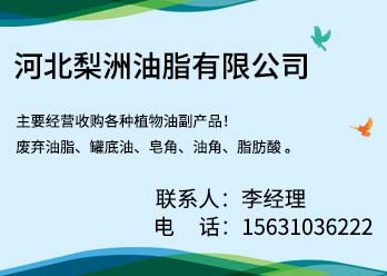 河北梨洲油脂有限公司